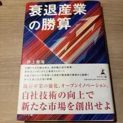 「裁断済」衰退産業の勝算