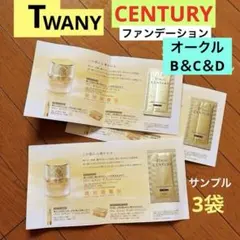 【TWANY 】CENTURYファンデーション　サンプル3袋◼️オークルB＆C＆D