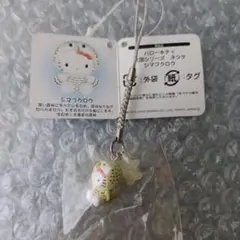 2003年　ハローキティ　北国シリーズ　根付け　シマフクロウ　サンリオ　当時物