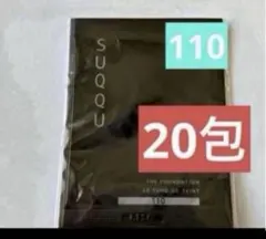SUQQU ファンデーション サンプル 20包 110