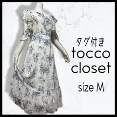 タグ付き 未使用 tocco closet 花柄 オープンスリーブワンピース