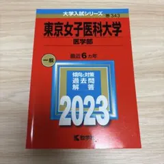 2026年最新】東京大学 過去問の人気アイテム - メルカリ