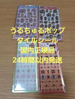 【国内正規品】モンチッチ　うるちゅるポップシール　タイルシール　カミオジャパン