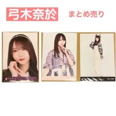 《乃木坂46》弓木奈於 生写真 まとめ売り