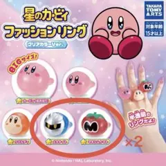 星のカービィ ファッションリング クリアカラーVer. ２種×2個　メタナイト