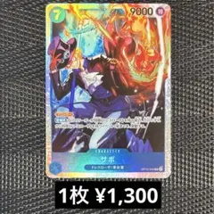ワンピースカード　OP15-046 サボ　SR