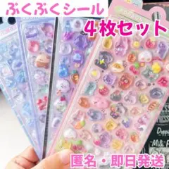 ☆【B：4枚セット】3D ぷっくり シール 立体 デコ ステッカー 韓国 ボンド