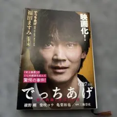でっちあげ 福岡「殺人教師」事件の真相