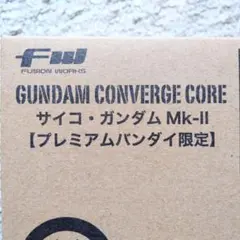未開封コンバージ 赤いガンダムセット【プレバン限定 ジークアクス