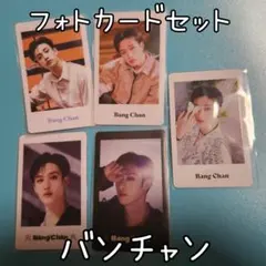StrayKids スキズ バンチャン フォトカード セット