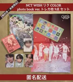 NCT WISH リク photo book ver. トレカ他 9点 セット