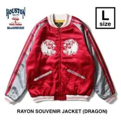 新品特価＊HOUSTON ヒューストン レーヨン スカジャン Ｌサイズ 龍のサムネイル