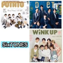 POTATO DueT WiNKUP SixTONES 切り抜き
