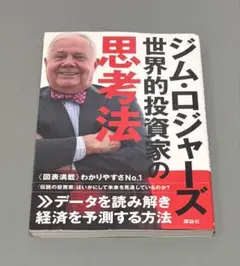 危機の時代 ジム・ロジャーズ 伝説の投資家が語る経済とマネーの未来