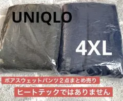 UNIQLO ボアスウェットパンツ　4XL 2点まとめ売り