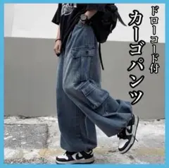 カーゴパンツ　デニム　ワイドパンツ　ユニセックス　サイドポケット　ストリート