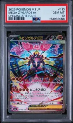 ポケモンカード メガジガルデex SAR 《PSA10 》 - メルカリ