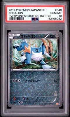 PSA 10 コバルオン SR BW2 レッドコレクション 069/066 - メルカリ