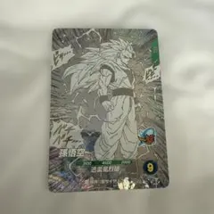 ドラゴンボール 孫悟空 Bカード グレード9