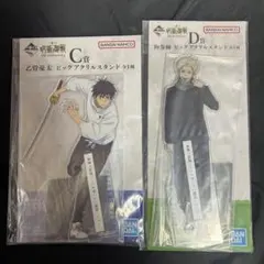 乙骨憂太 狗巻棘 ビッグアクリルスタンド 一番くじ Ｃ賞 Ｄ賞 アクスタ