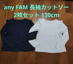any FAM 長袖カットソー 2枚セット ラベンダー＆ネイビー 130cm