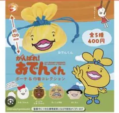がんばれ！おでんくん (おじさん・リーフレット付き) - メルカリ