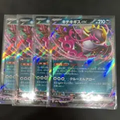 キチキギスex 2枚セット ポケモンカード - メルカリ