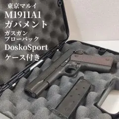 2026年最新】m1911a1ガスブローバックの人気アイテム - メルカリ