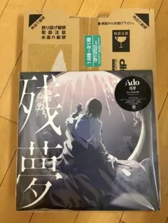 Ado「Hibana」［2DVD+α+フォトブック+ポストカード］＜初回限定盤