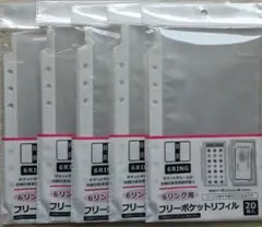 セリア 6リング用 フリーポケットリフィル ２０枚入 5点