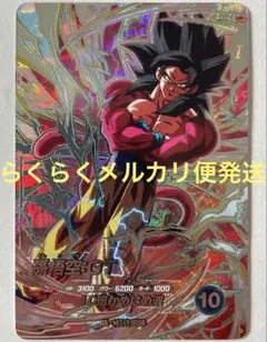 ドラゴンボールスーパーダイバーズ SDV9-SEC 孫悟空:GT 超サイヤ人4