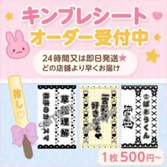 キンブレシート オーダー