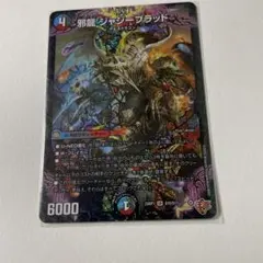 邪龍　ジャジーブラッド