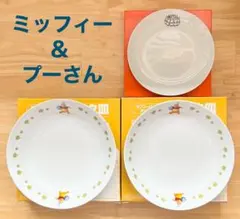 【匿名配送】ミッフィープレート　& くまのプーさん　パスタ皿　３枚セット