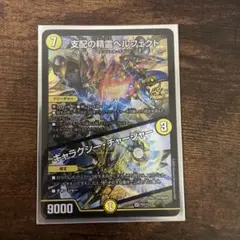 支配の精霊ペルフェクト　プロモ版