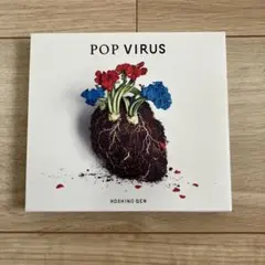 新品未開封 星野源 / POP VIRUS[DVD付初回限定盤B] - メルカリ