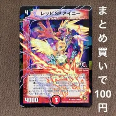 デュエルマスターズ　レッピエスピーアイニー