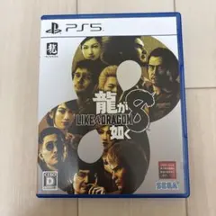龍が如く8 PS5 ソフト