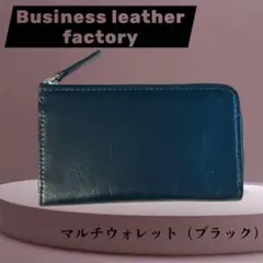 ✨マルチウォレット✨　ビジネスレザーファクトリー　本革　財布　ブラック　収納力