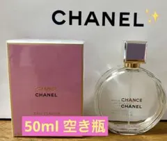 CHANEL✨シャネル　チャンス　香水　空き瓶 50ml