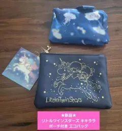 ★新品★リトルツインスターズ キキララ ポーチ付き エコバッグ