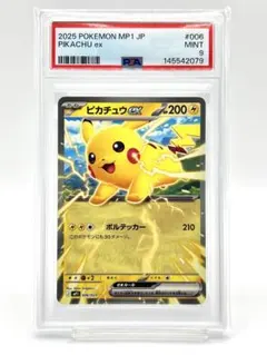 【PSA9】ピカチュウex コロちゃお
