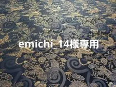 emichi_14様専用　西陣織高級金襴生地3点