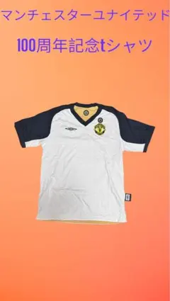 2025年最新】100周年 マンチェスターユナイテッドの人気アイテム