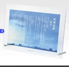 一番くじ 呪術廻戦 死滅回游 ～壱～ J賞 死滅回游〈総則〉ルールアクリルボード