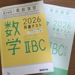 数学 IIB 2026 共通テスト 問題集