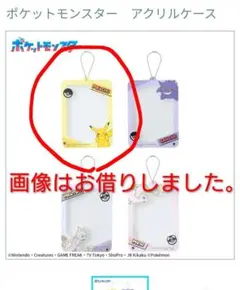ポケットモンスター アクリルケース ピカチュウ