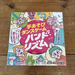 新品未開封　手遊びダンスゲーム　ハンドリズム 2-8人　幻冬舎 カードゲーム