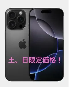 2026年最新】iPhone 16 Pro Max 256GB 未開封の人気アイテム - メルカリ