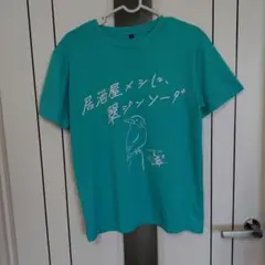 【非売品】翠ジンソーダTシャツ　フリーサイズ